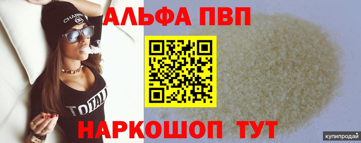 А ПВП Соль  Вход с VPN  Alpha PVP  продажа наркотиков  Alfa_PVP крисы CK  Назарово 