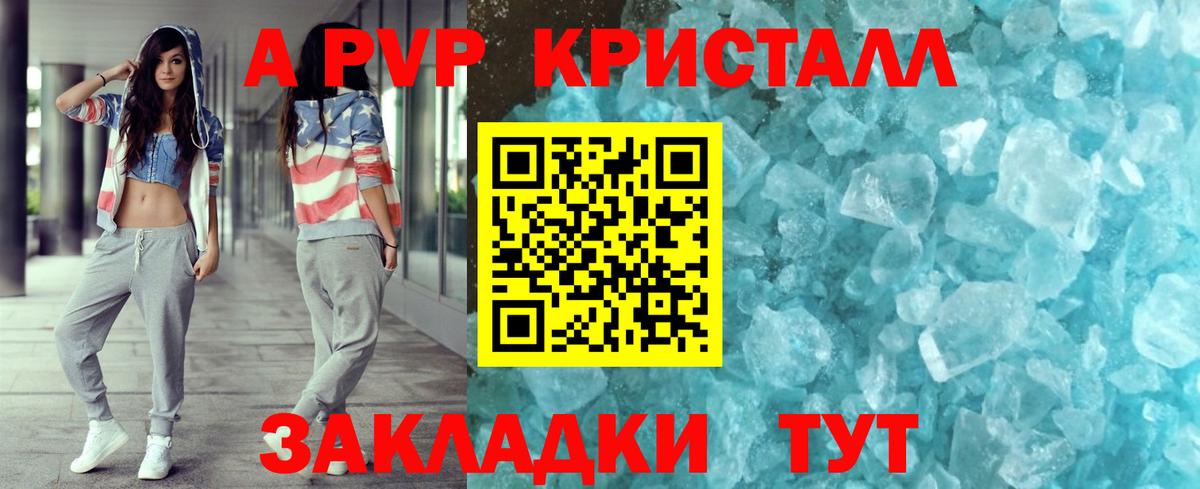 APVP Crystall Назарово
