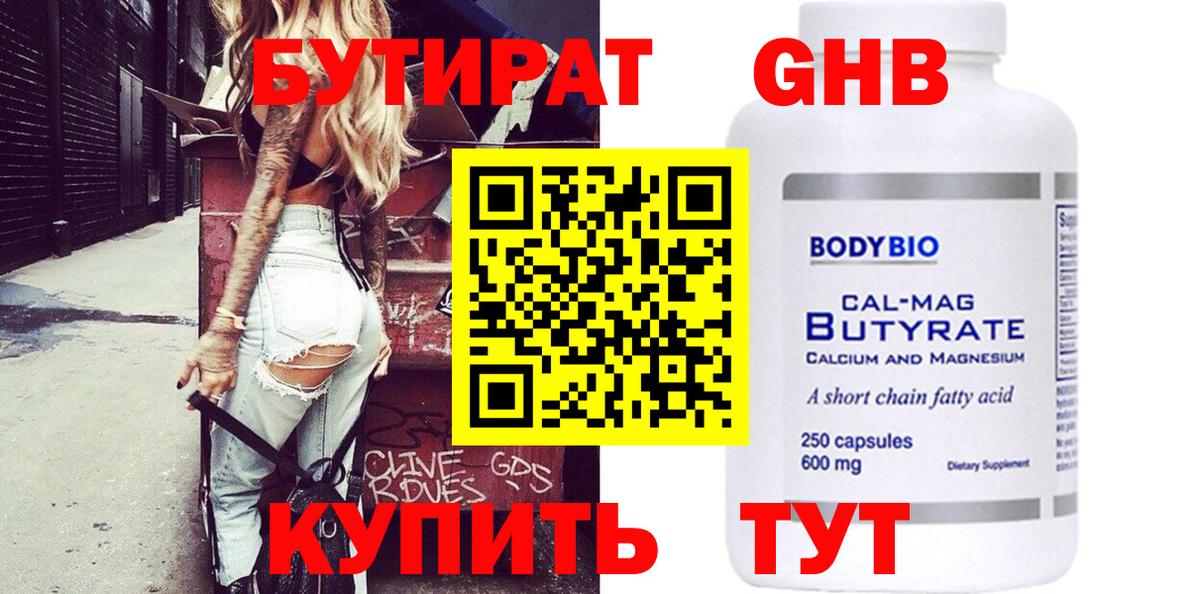 Назарово  Бутират бутик  Бутират  Вход с VPN 