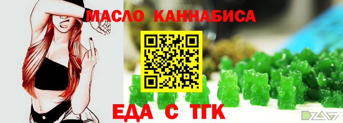 Еда ТГК конопля  Вход с VPN  Назарово 