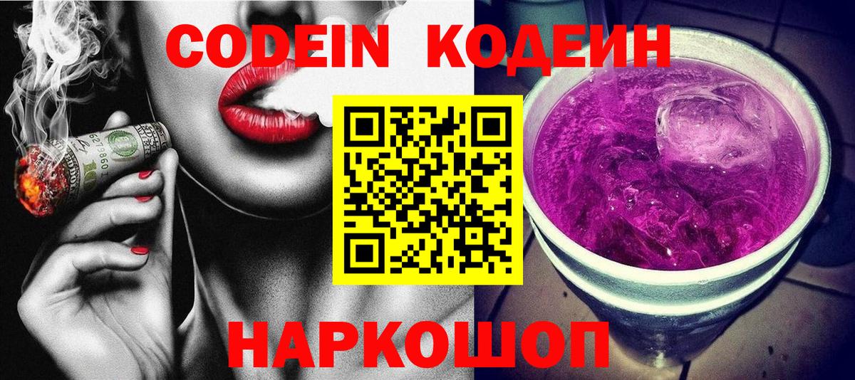Назарово  Кодеиновый сироп Lean напиток Lean (лин)  сколько стоит  Вход с VPN 