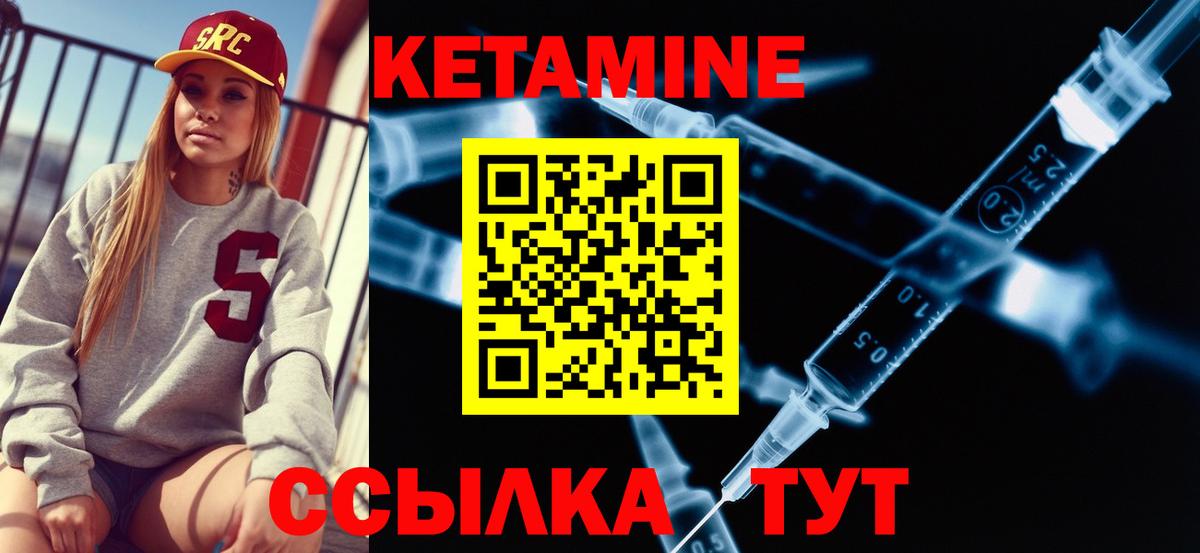 КЕТАМИН VHQ Назарово