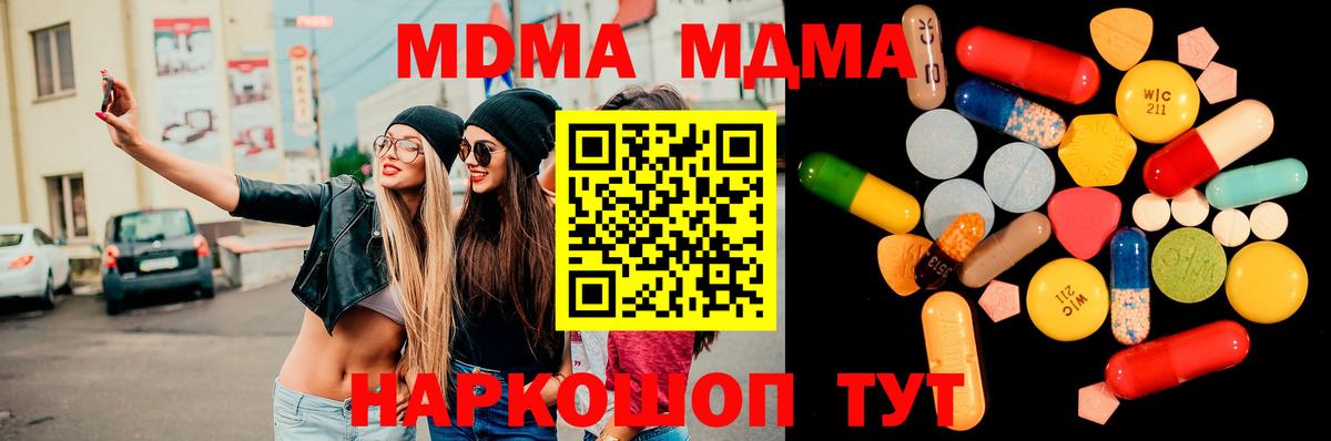 МДМА  Вход с VPN  Назарово  MDMA Molly 