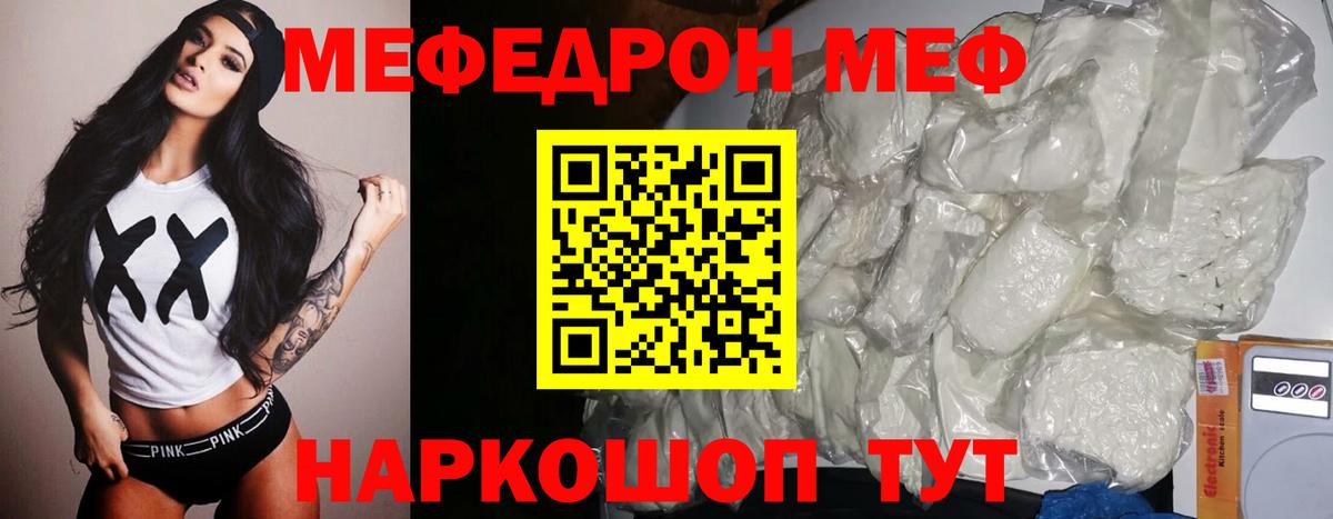 Меф мяу мяу  Назарово