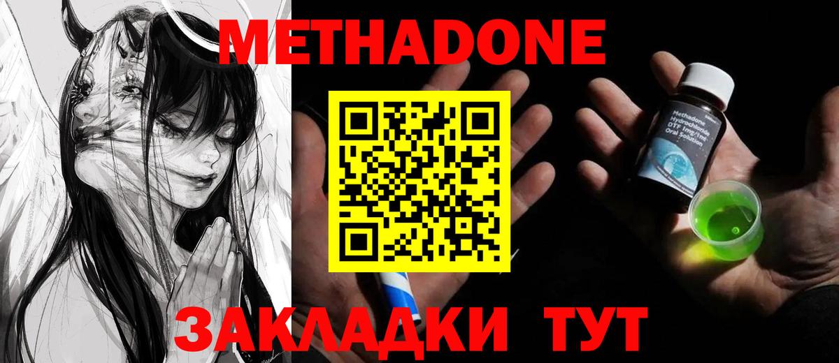 Метадон methadone Назарово