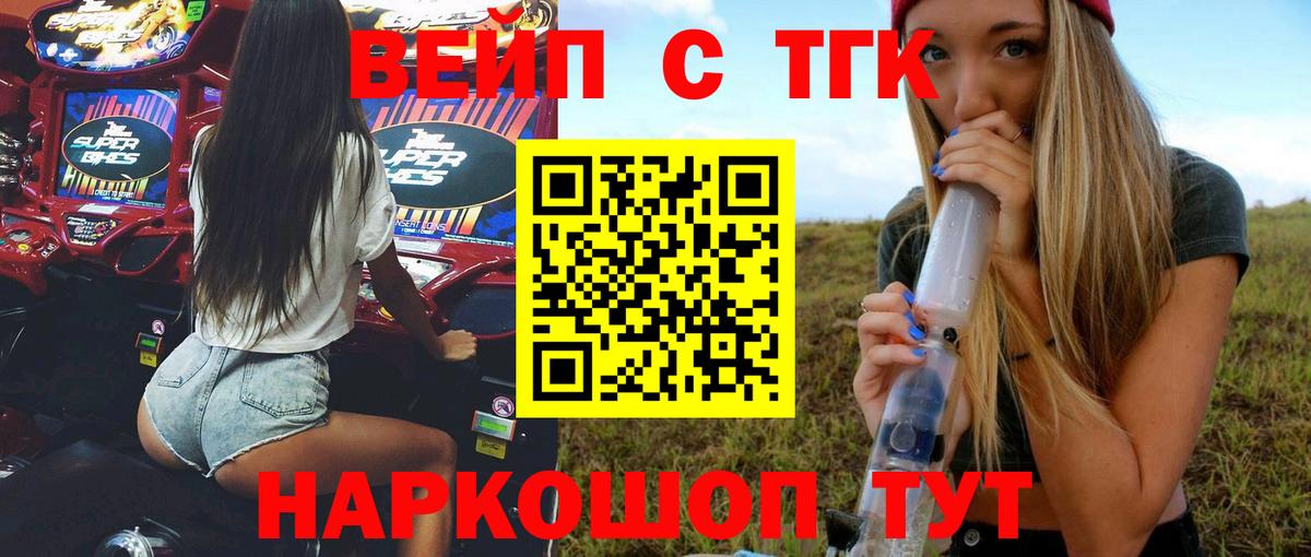 ТГК вейп Назарово